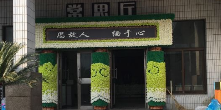 上海市楊行殯儀館時間表