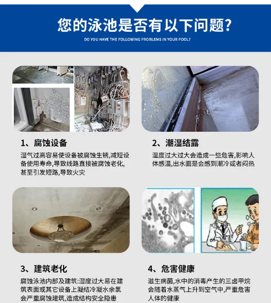 梅雨天氣 室內(nèi)泳池結(jié)露發(fā)霉問題 泳池除濕熱泵廠家