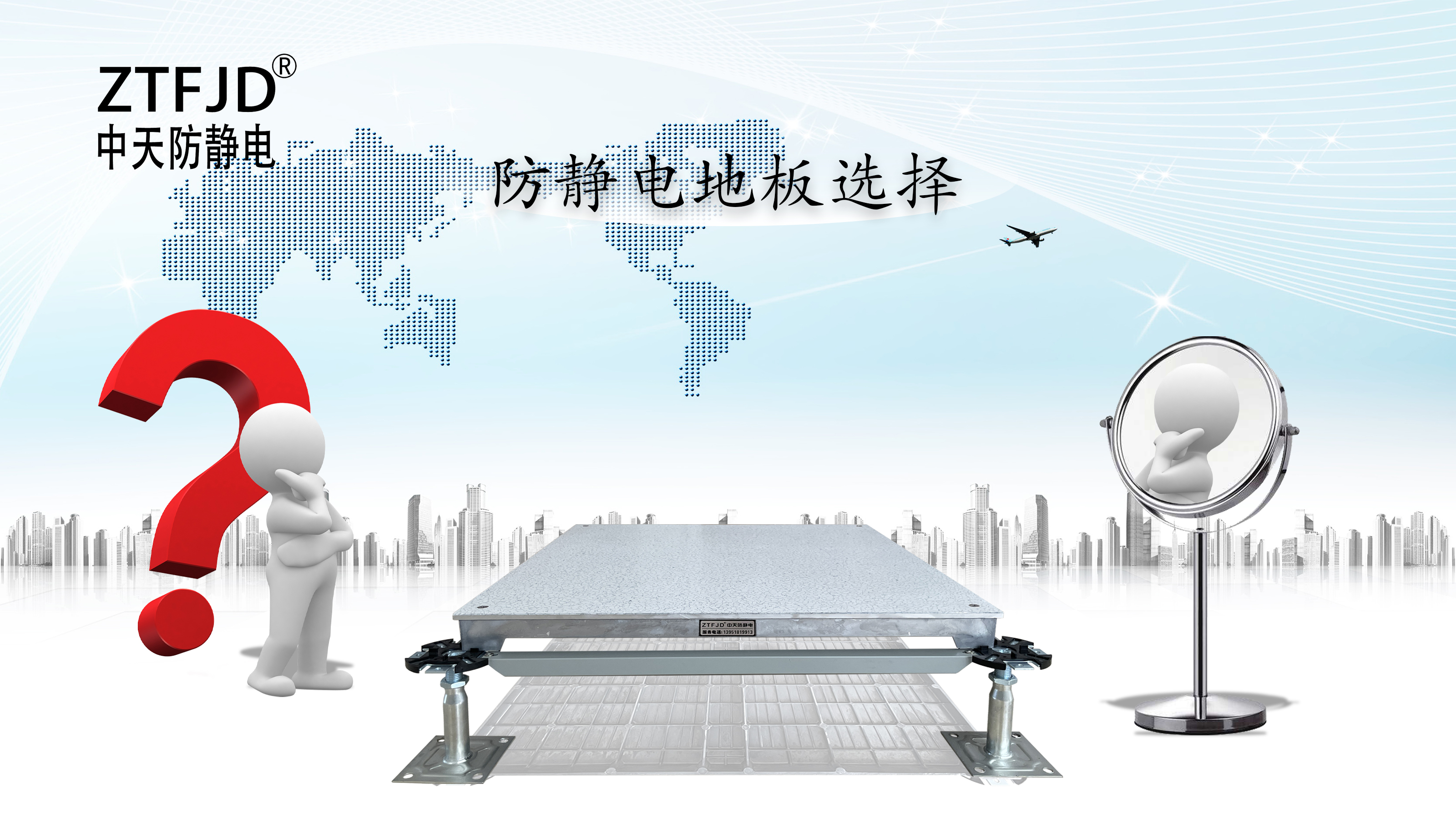 防靜電地板選擇
