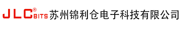 蘇州錦利倉(cāng)電子科技有限公司