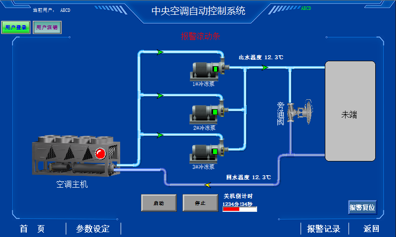 風冷模塊空調遠程控