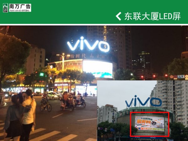 東聯(lián)大廈LED屏