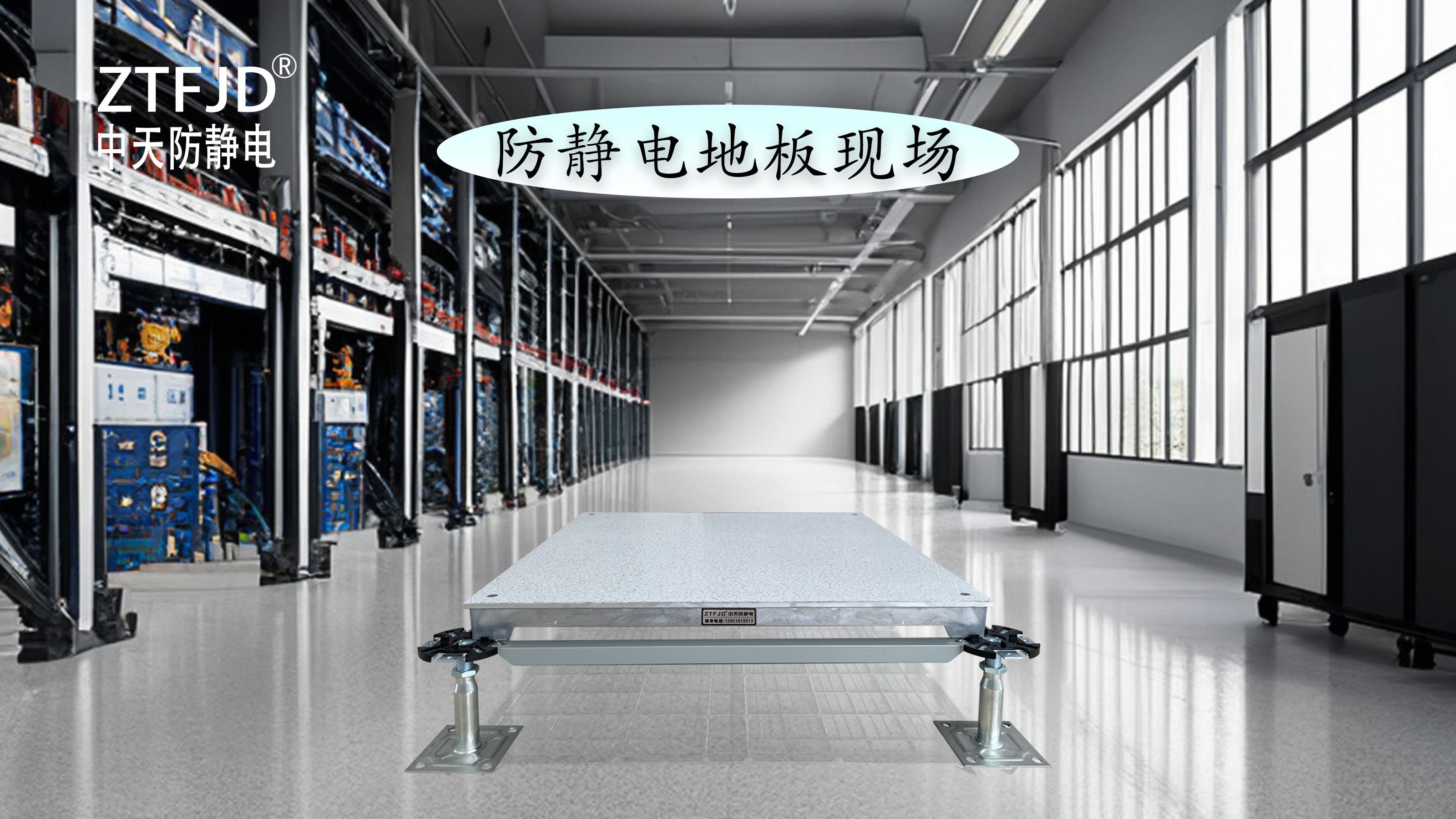 防靜電地板現(xiàn)場