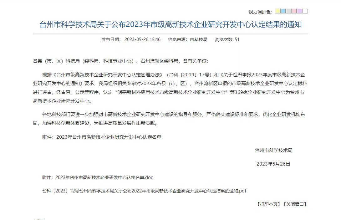 攸太科技獲“臺州市高新技術企業研究開發中心”認定