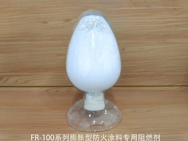 膨脹型防火涂料阻燃劑FR-100系列