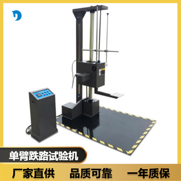 包裝單翼跌落試驗(yàn)機(jī)