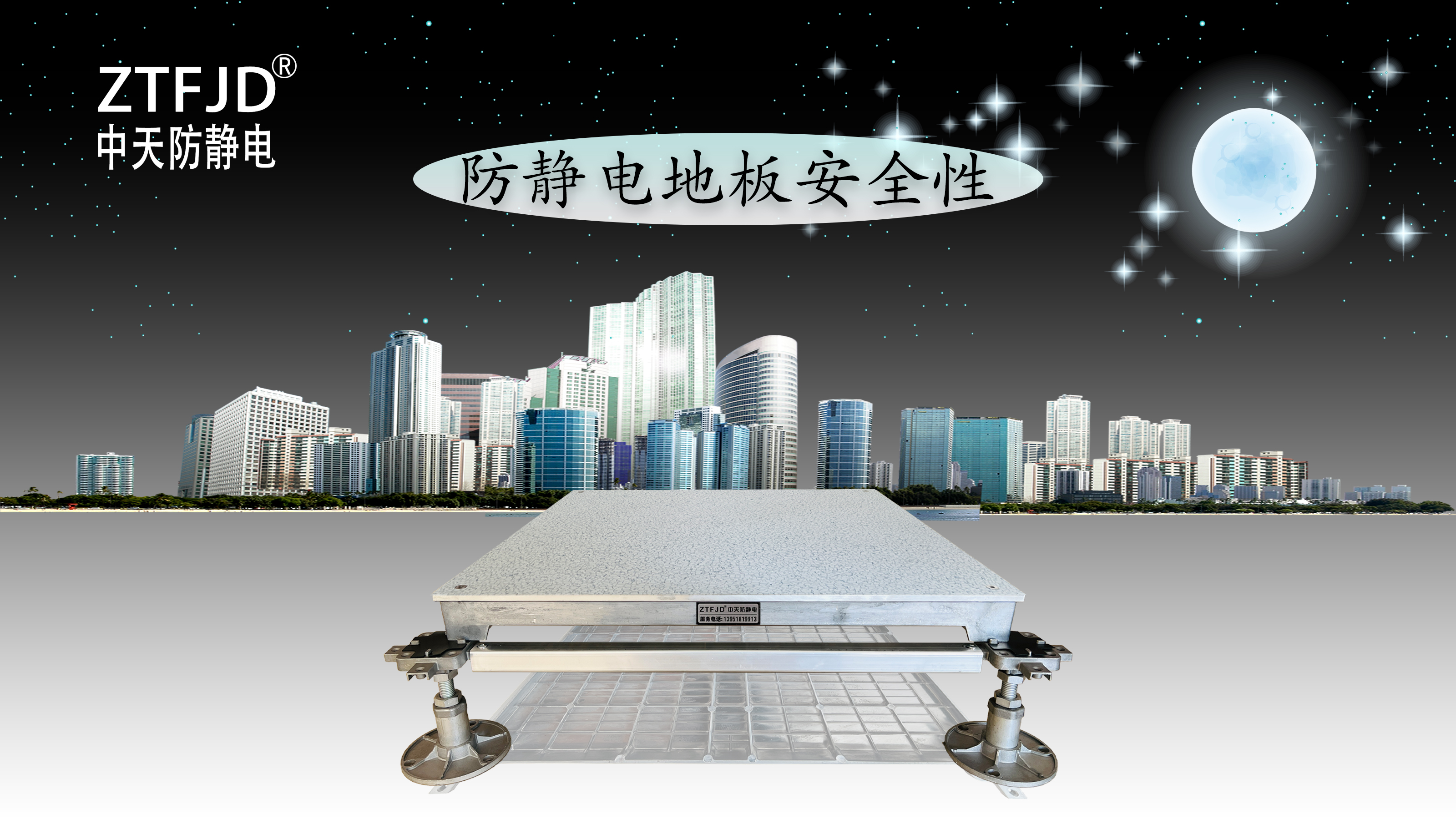 防靜電地板安全性