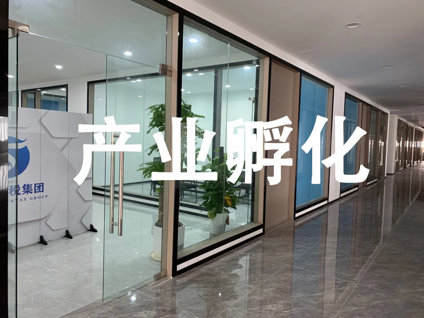 海創谷_企業孵化的作用是什么？