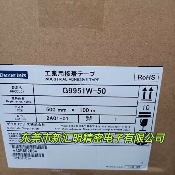 迪睿合G9951W-50/G9951W-100高粘性索尼PET雙面膠DexerialsG9951W-150