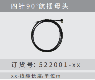 四針9 0 °航插?頭訂貨號：522001 - xx   xx -線纜?度，單位m