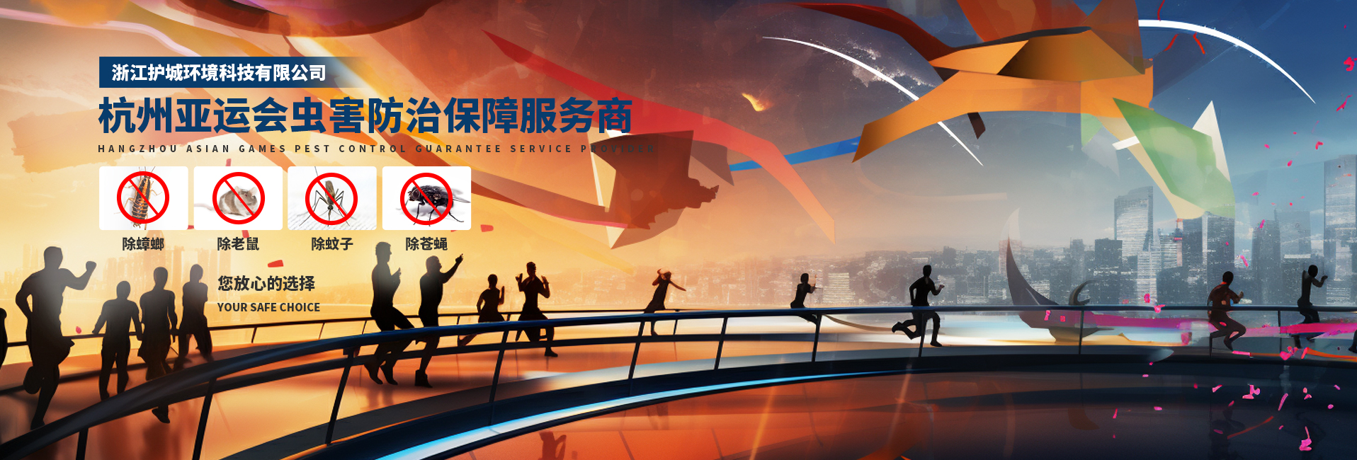 浙江護(hù)城環(huán)境科技有限公司