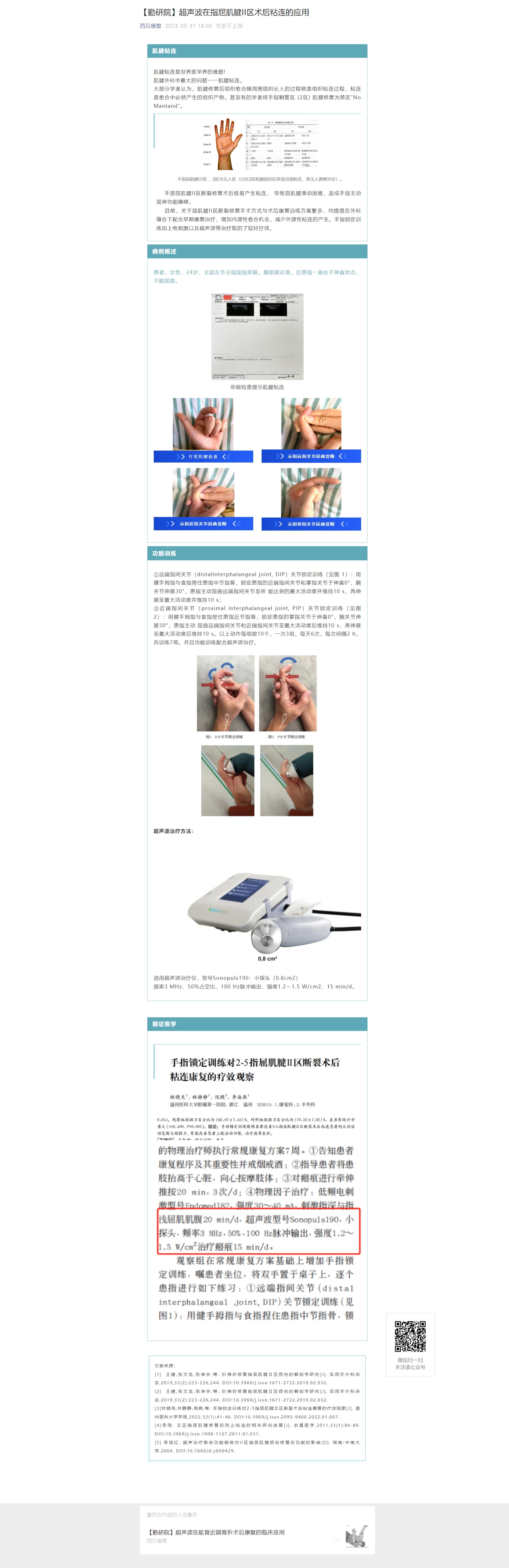 網(wǎng)頁(yè)捕獲_3-7-2023_14312_mp.weixin.qq.com.jpeg