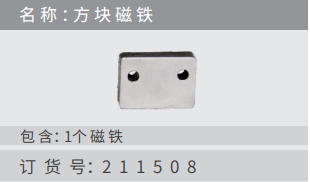 名稱 ：?塊磁鐵 訂貨 號：211508 包含：1個磁 鐵