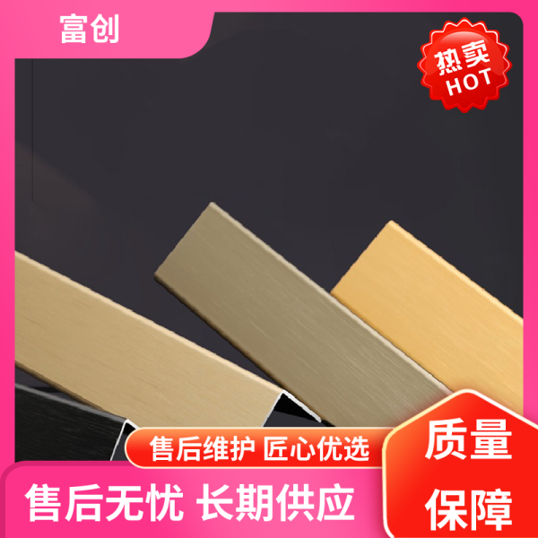 富創(chuàng) 過門石金屬壓條 鋁合金陰角裝飾線條 防撞防震 經久耐用