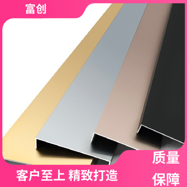 富創(chuàng) 過門石金屬壓條 鋁合金陰角裝飾線條 防撞防震 經久耐用