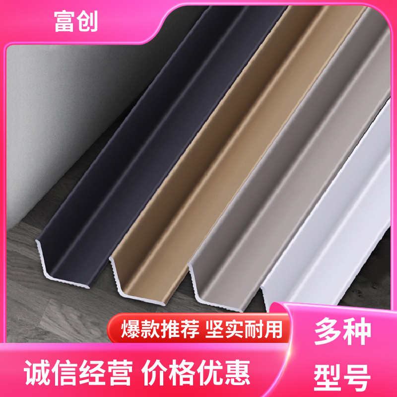 富創(chuàng) 過門石金屬壓條 鋁合金陰角裝飾線條 防撞防震 經久耐用