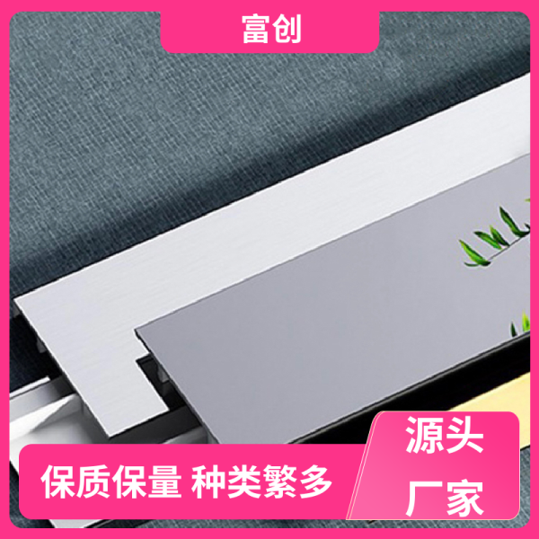 富創(chuàng) 過門石金屬壓條 鋁合金陰角裝飾線條 防撞防震 經久耐用