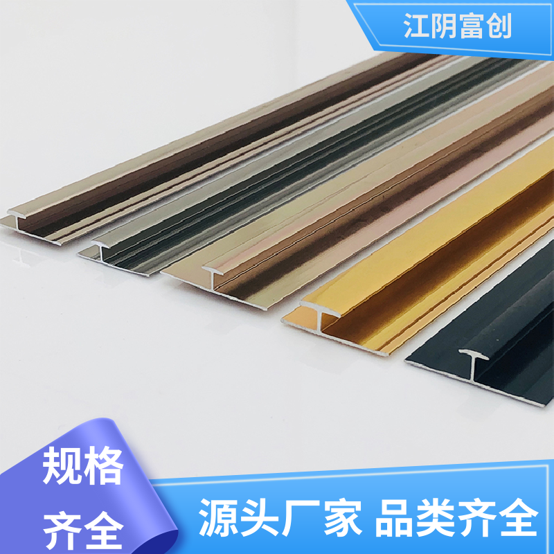 背景墻收口條 鋁合金內(nèi)工字條 現(xiàn)代環(huán)保 可選擇性強 富創(chuàng)