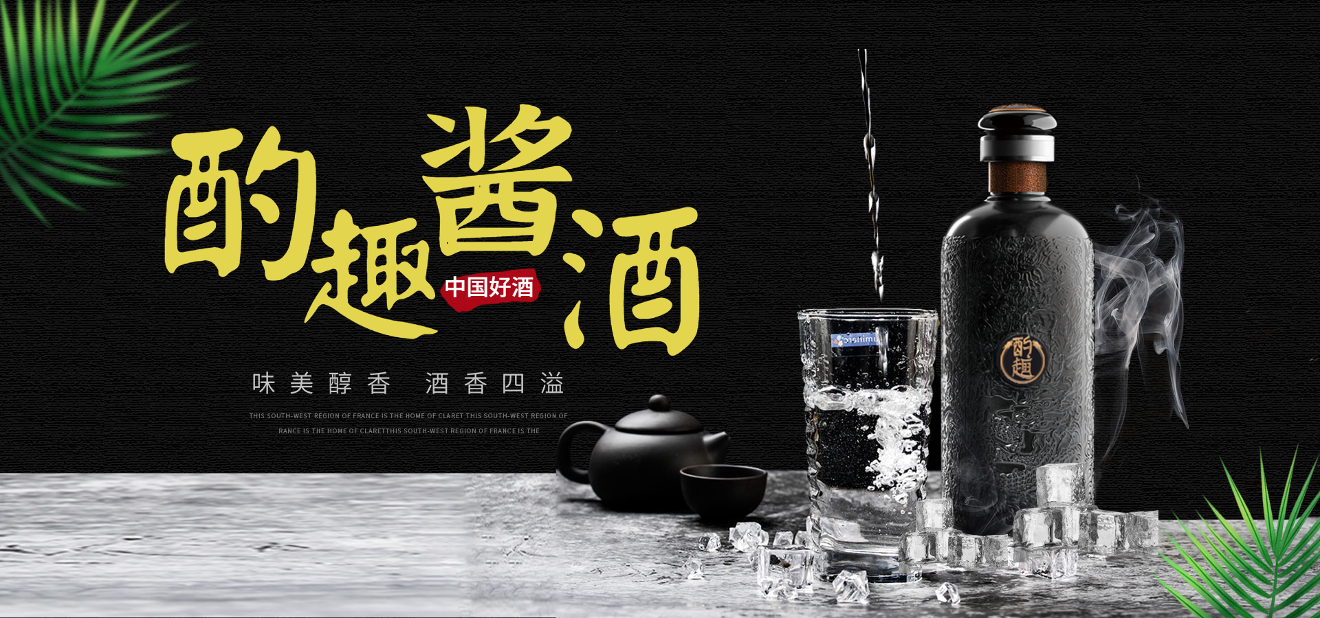 贵州酌趣酒业有限公司-贵州酱香酒加盟,贵州茅台镇酒厂,贵州酱香