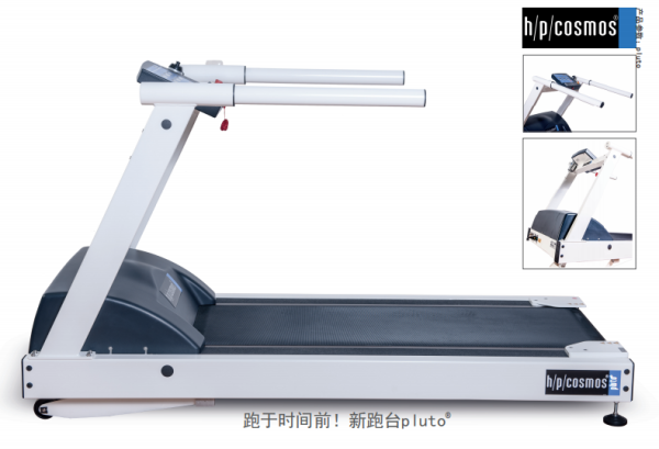 pluto運(yùn)動(dòng)跑臺(tái)