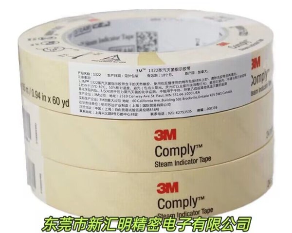3M 1322高壓滅菌指示膠帶