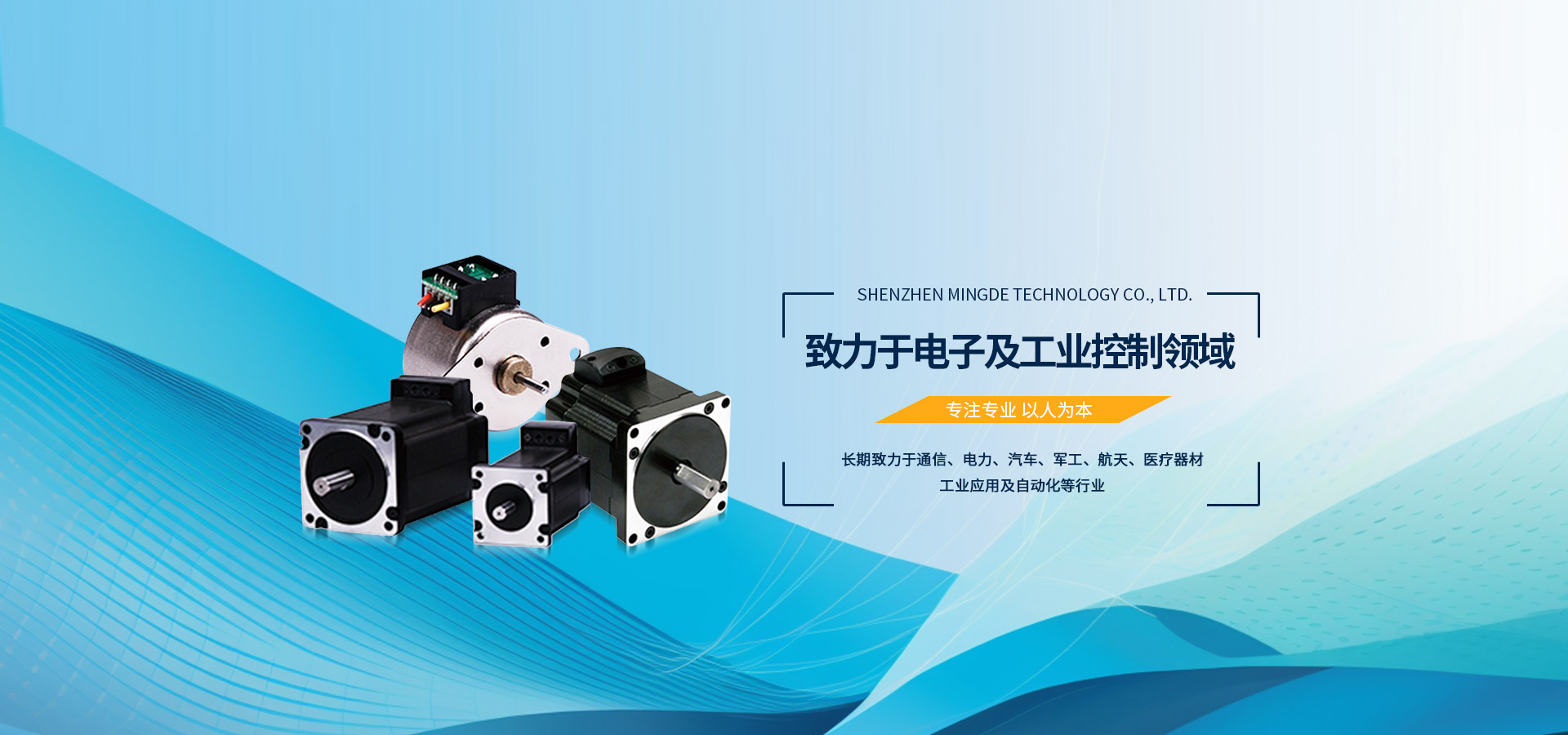 深圳步進(jìn)電機(jī)