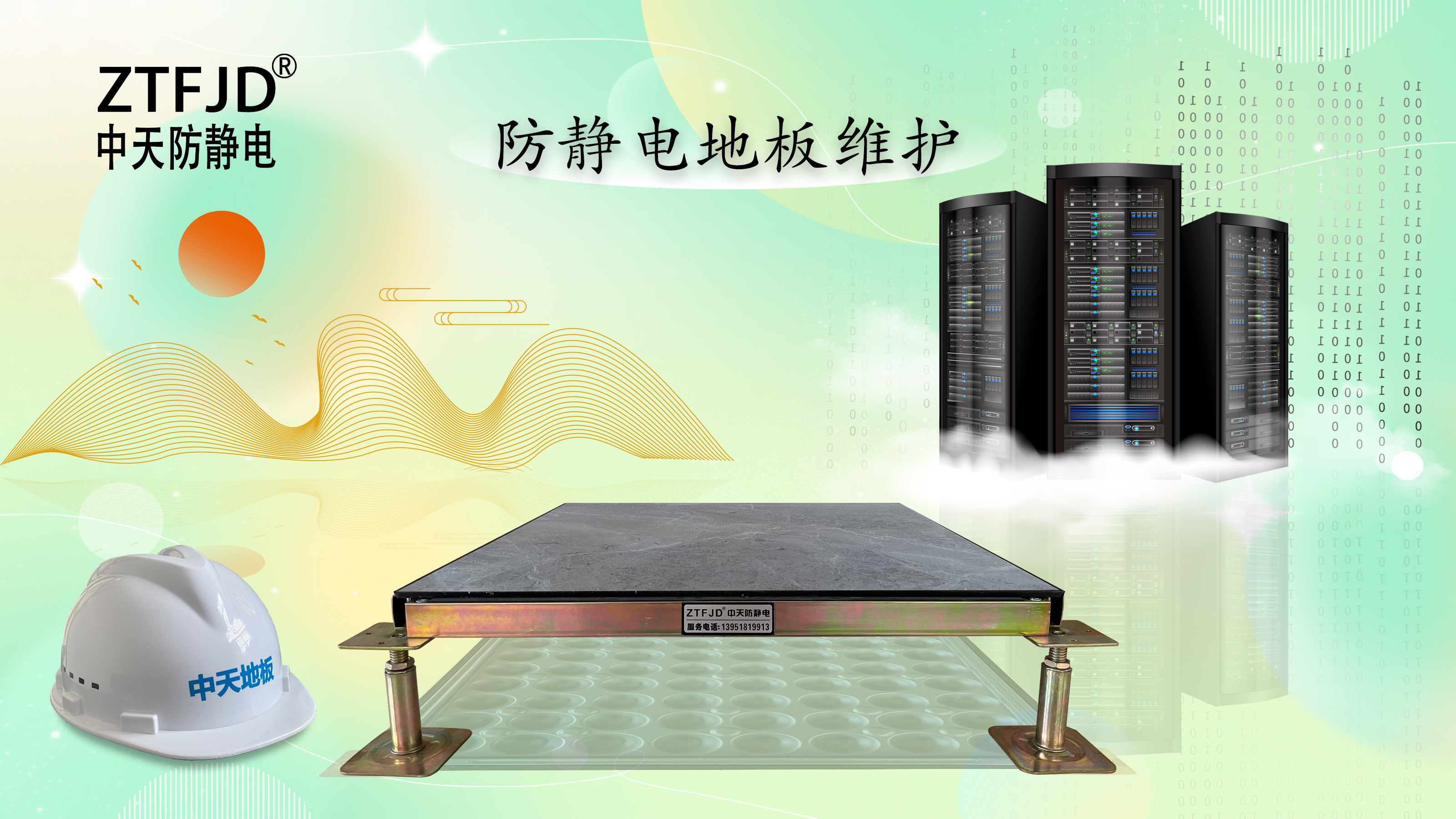 防靜電地板維護(hù)