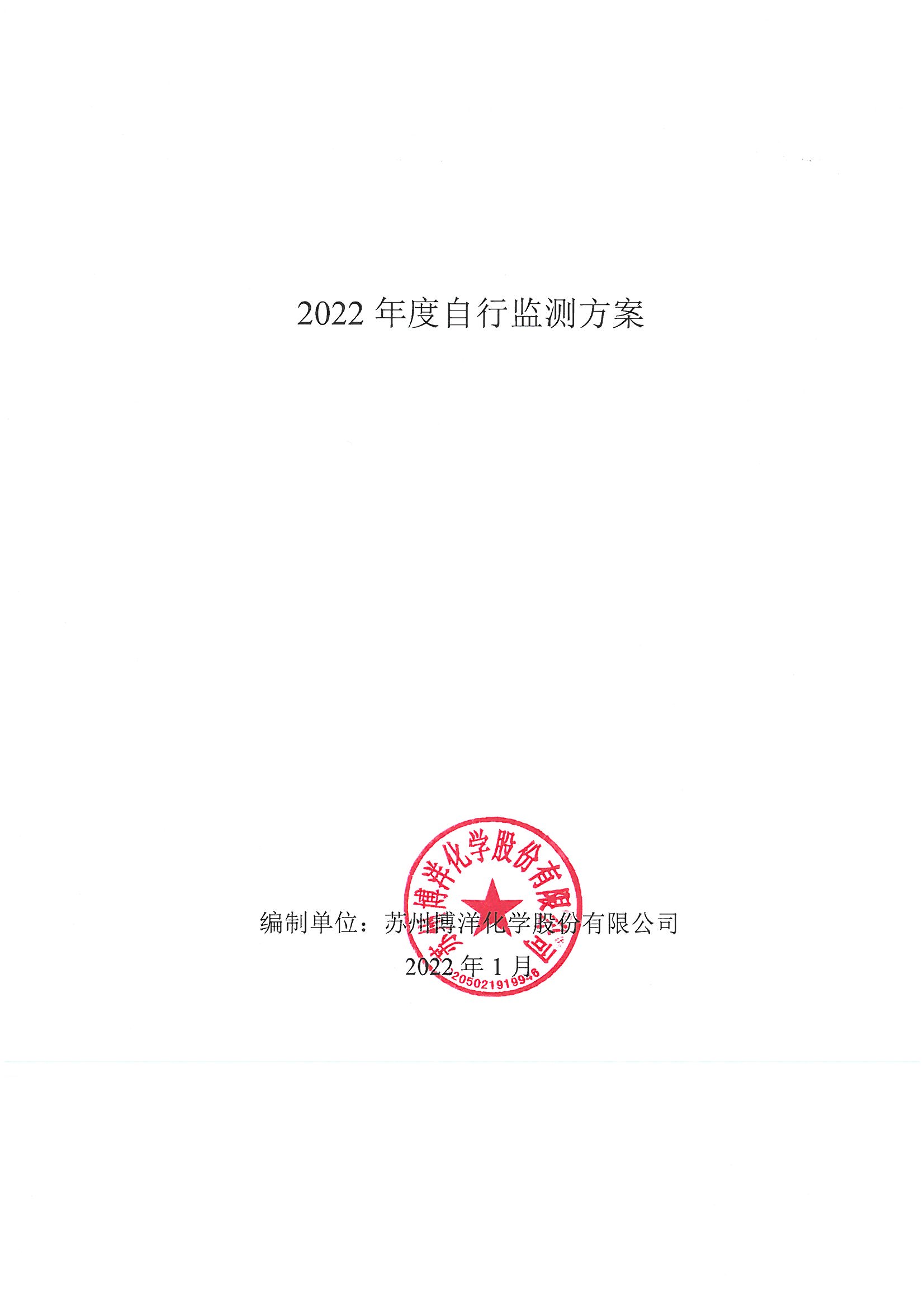 2022年度自行監測方案