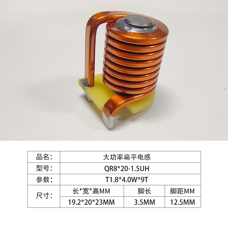 大功率電感QR8*20-1.5UH
