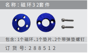 名稱 ：磁 環(huán)32套件 訂貨號：288512 包含：1個磁環(huán)、1個墊?、2個帶彈墊螺釘
