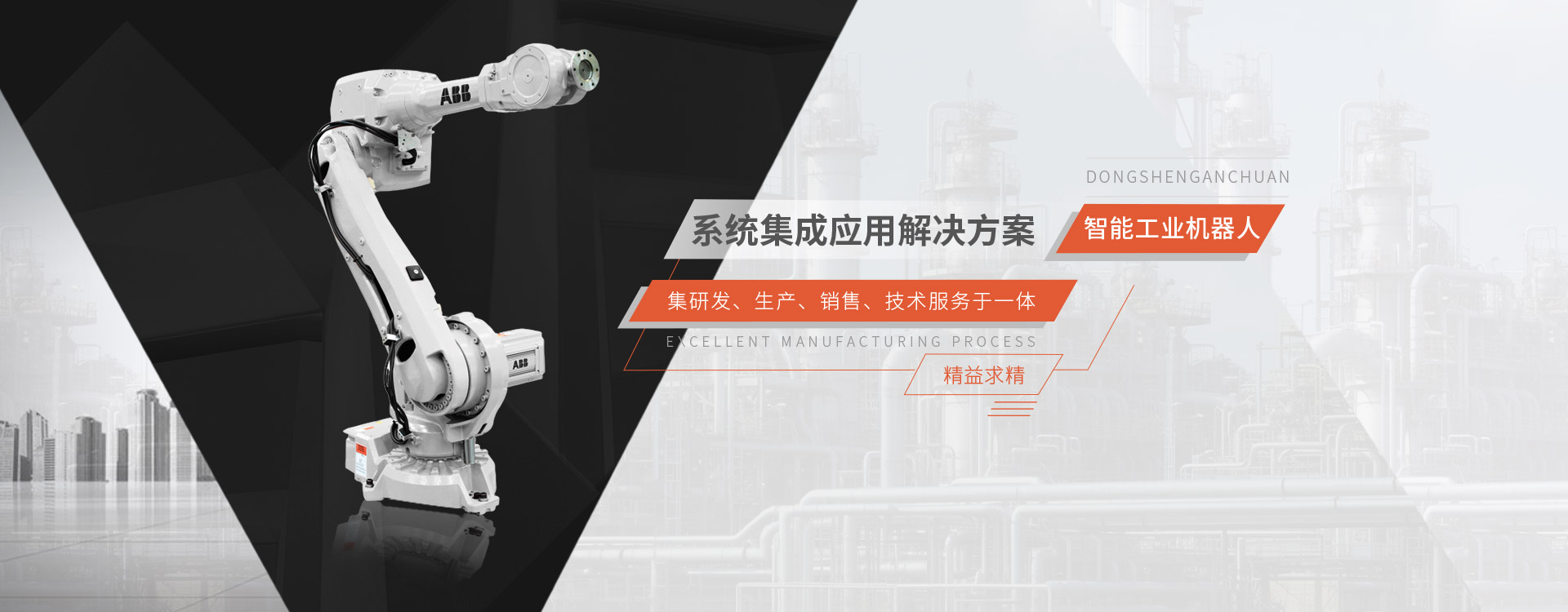 工業(yè)自動(dòng)化機(jī)器人公司