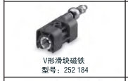 v型滑塊磁鐵   型號(hào)：252 184