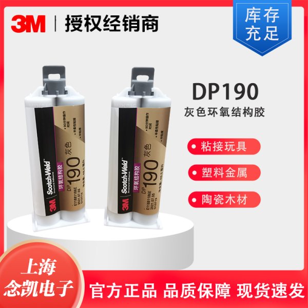 3M环氧胶DP190灰色 金属塑料粘接灌封胶