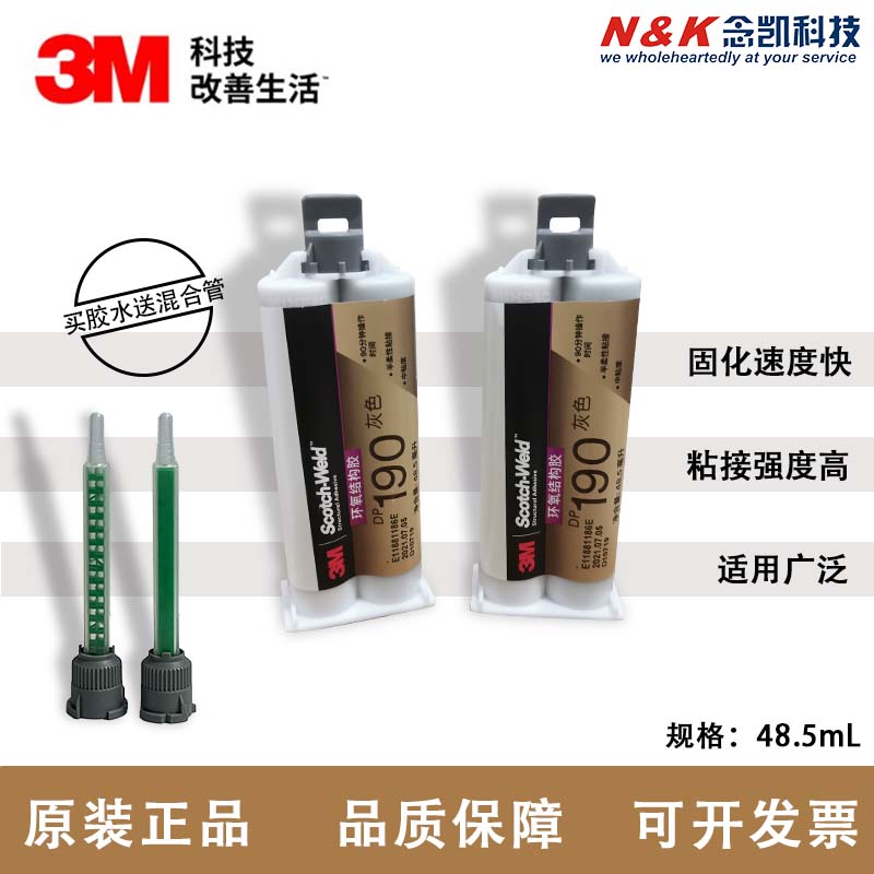 3M环氧胶DP190灰色 金属塑料粘接灌封胶