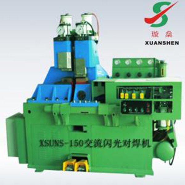XSUNS-150交流閃光對焊機(jī)