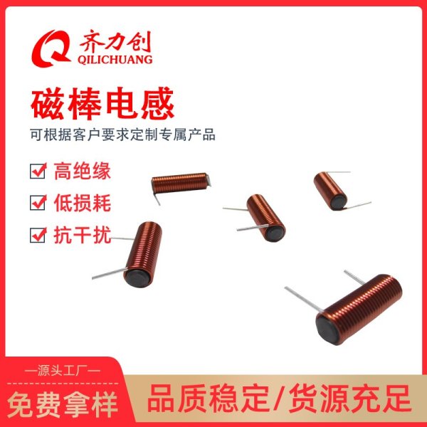磁棒電感QR4*18-8.5uH0.6