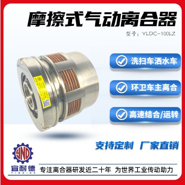 LDC100LZ-環(huán)衛(wèi)款