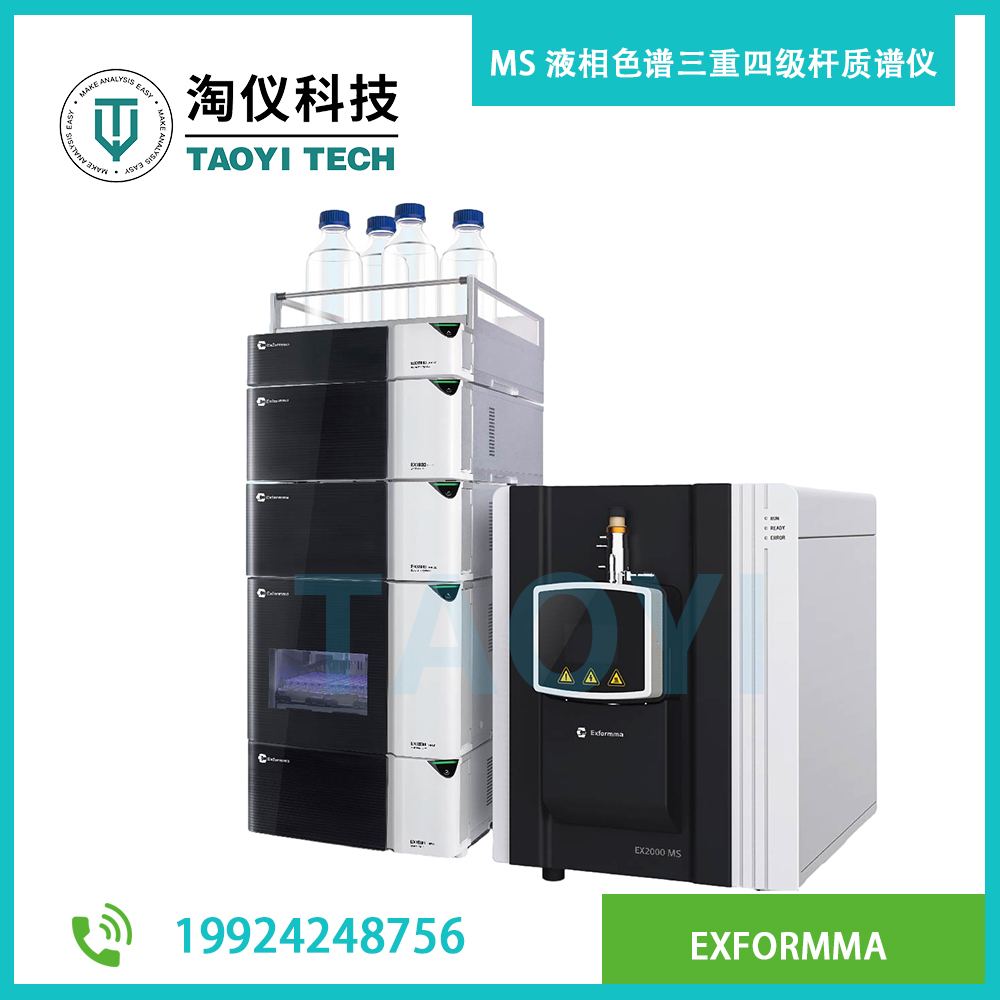 液相色譜三重四級(jí)桿質(zhì)譜儀