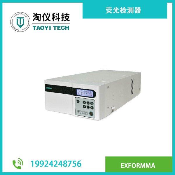 熒光檢測(cè)器