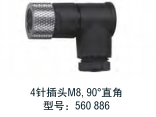 4針插頭M8,90°直角， 型號：560 886