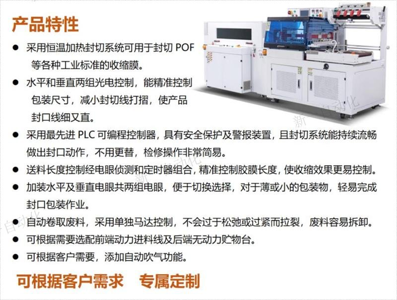 XY-20熱收縮封切機(jī)