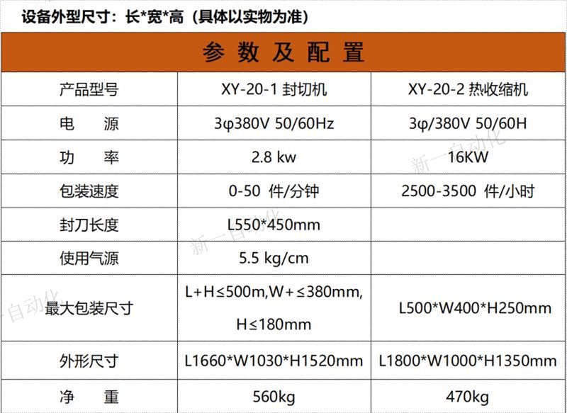 XY-20熱收縮封切機(jī)