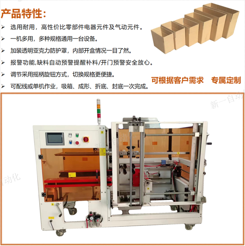 自動開箱機