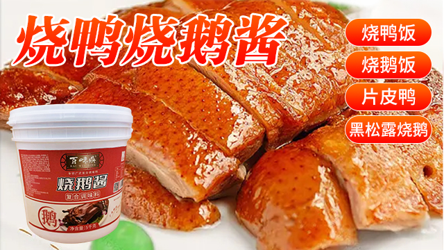 廣式燒鵝