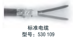 Temposonics 配件 標(biāo)準(zhǔn)電纜  型號(hào)：530 109