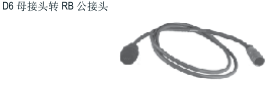 Temposonics 配件 D6母接頭轉(zhuǎn)RB公接頭   型號(hào)：253244-1    型號(hào)：253244-2 