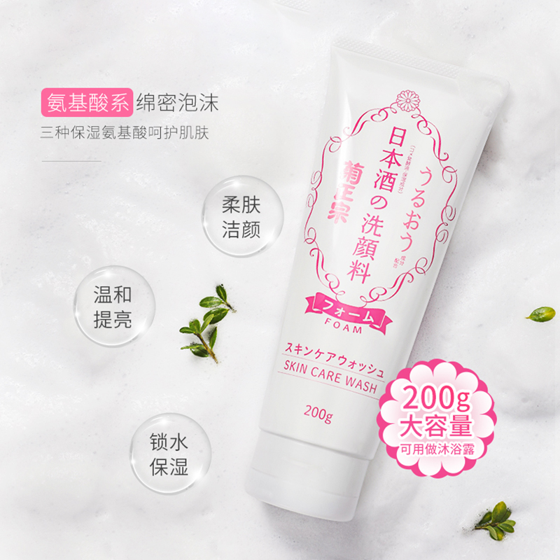 菊正宗日本酒洗面奶 200g