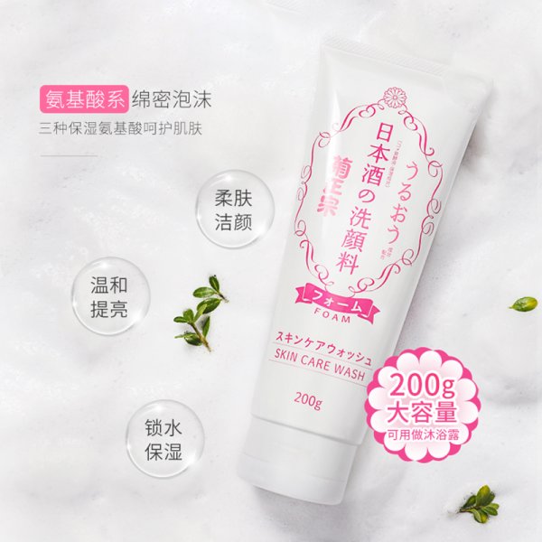 菊正宗日本酒洗面奶 200g
