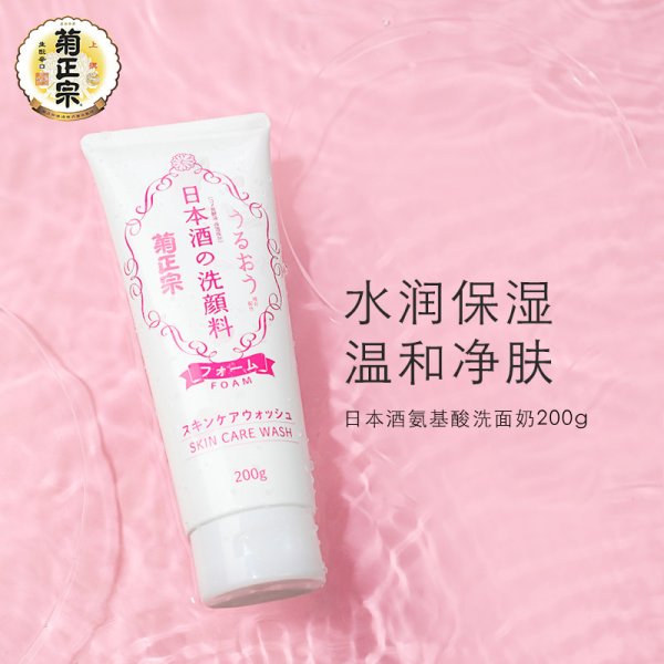 菊正宗日本酒洗面奶 200g