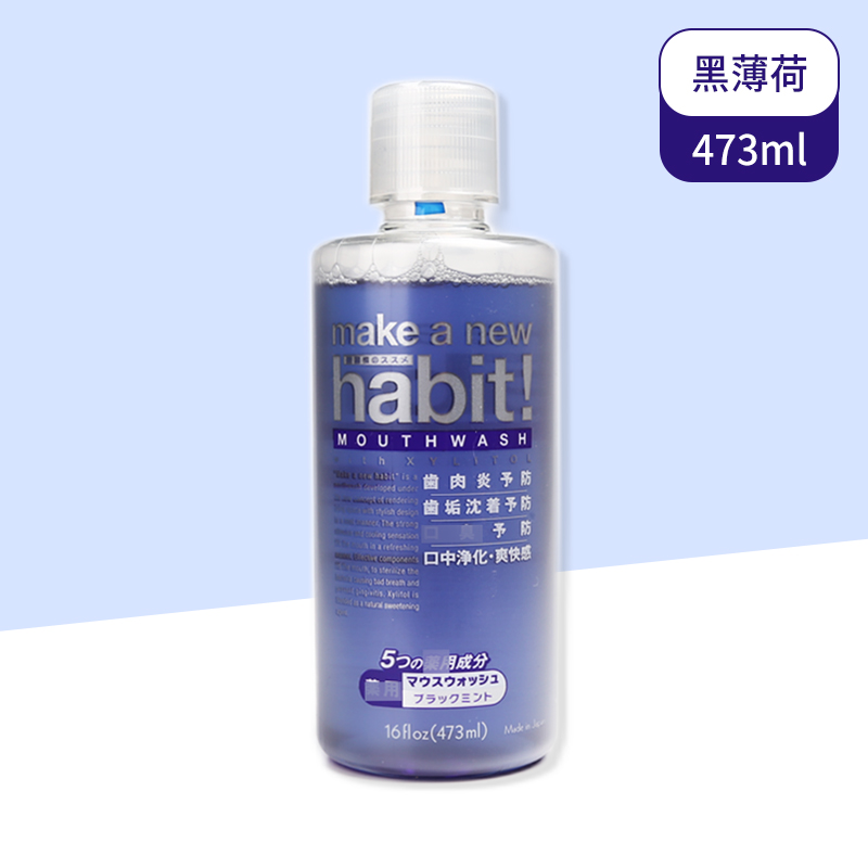 habit 黑薄荷 漱口水473ml